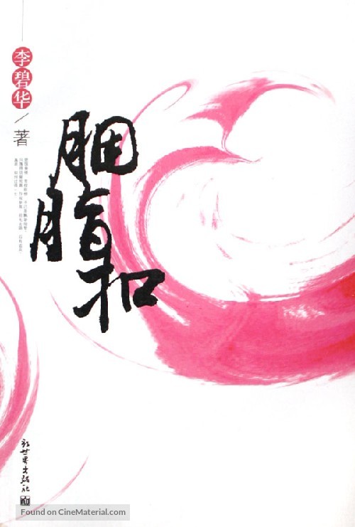 Yin ji kau - Chinese poster