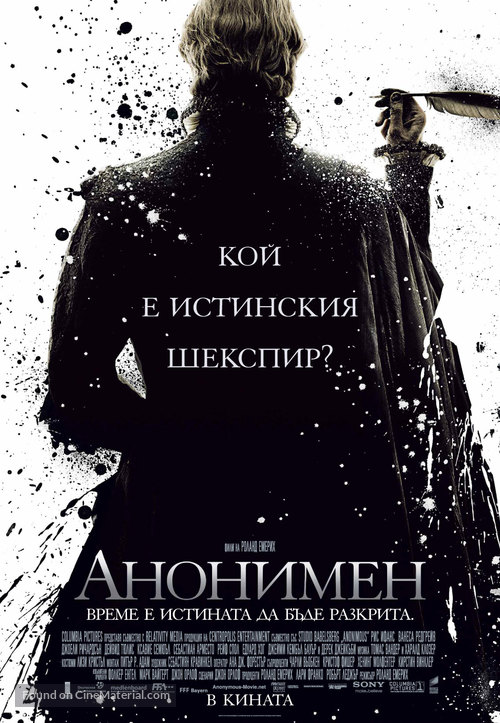 Anonymous - Bulgarian Movie Poster