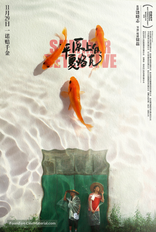 Rebuilding - Chinese Movie Poster