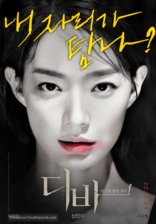 Diba - South Korean Movie Poster