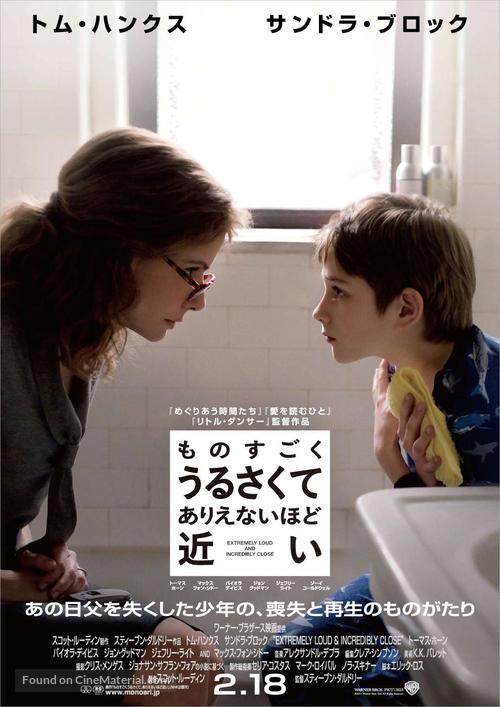 Extremely Loud &amp; Incredibly Close - Japanese Movie Poster