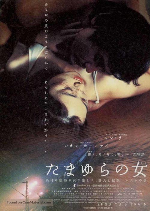 Zhou Yu de huo che - Japanese Movie Poster
