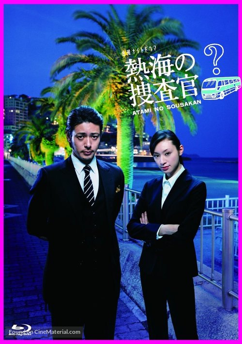 &quot;Atami no S&ocirc;sakan&quot; - Japanese Blu-Ray movie cover