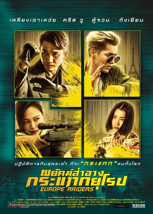 Europe Raiders - Thai Movie Poster