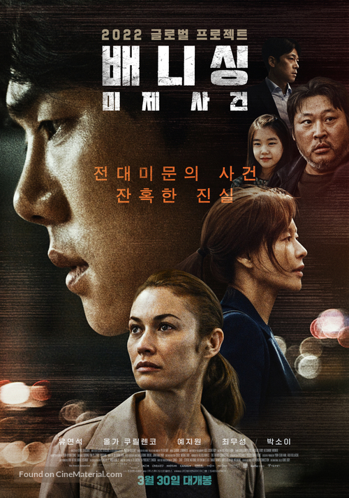 Vanishing - South Korean Theatrical movie poster