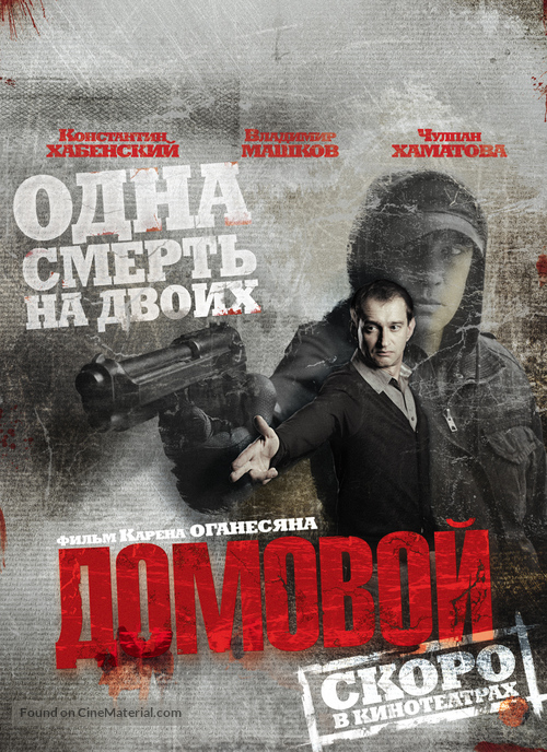 Domovoy - Russian Movie Poster