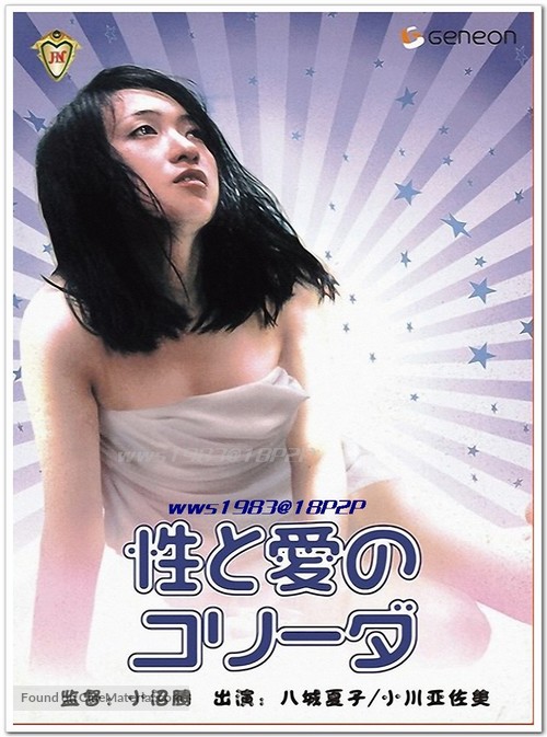 Sei to ai no kor&icirc;da - Japanese Movie Poster