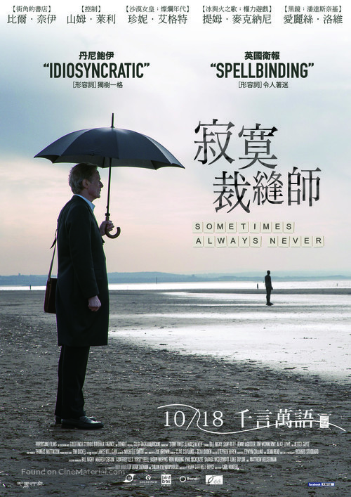 Sometimes Always Never - Taiwanese Movie Poster