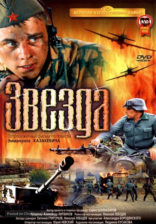 Zvezda - Russian DVD movie cover