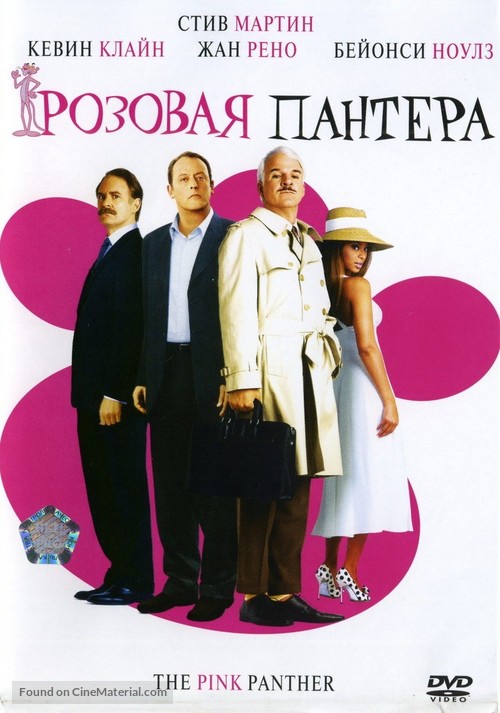 The Pink Panther - Russian Movie Cover