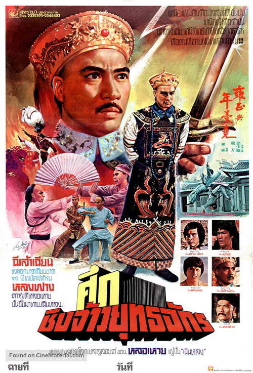 Yong zheng yu nian geng yao - Thai Movie Poster