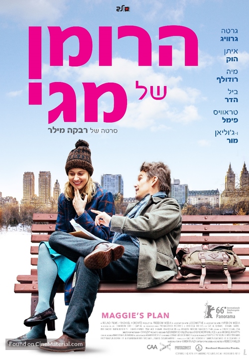 Maggie&#039;s Plan - Israeli Movie Poster