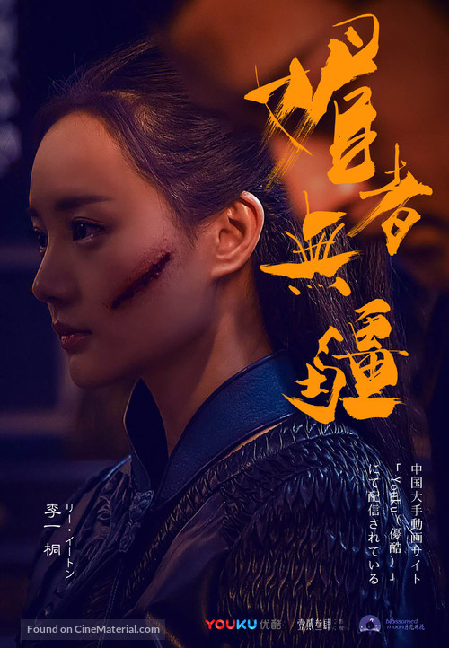 &quot;Mei Zhe Wu Jiang&quot; - Chinese Movie Poster