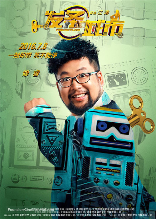 Foolish Plans - Chinese Movie Poster