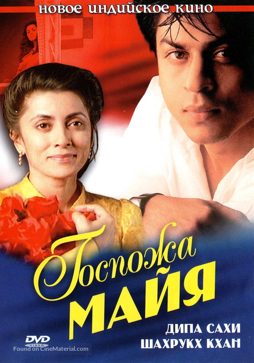 Maya - Russian DVD movie cover