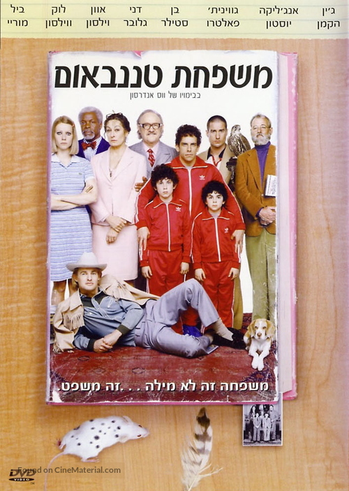 The Royal Tenenbaums - Israeli DVD movie cover