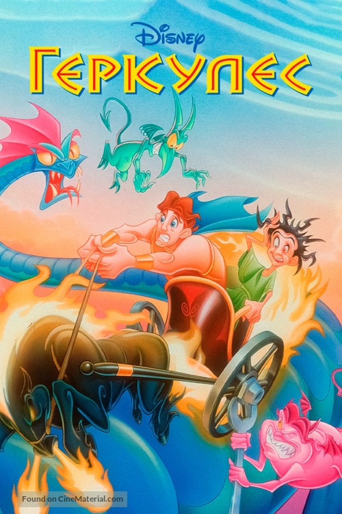 &quot;Hercules&quot; - Russian Movie Poster
