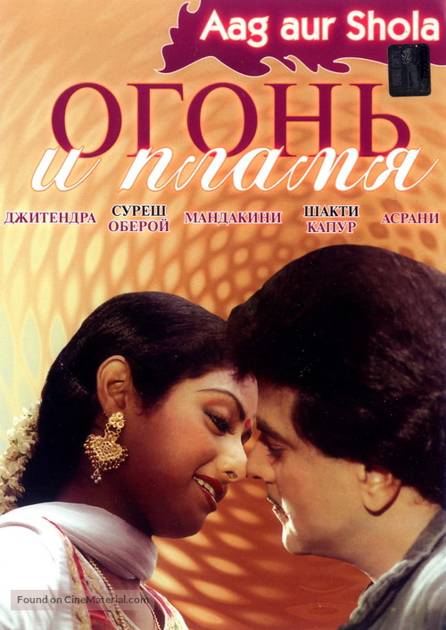 Aag Aur Shola - Russian DVD movie cover