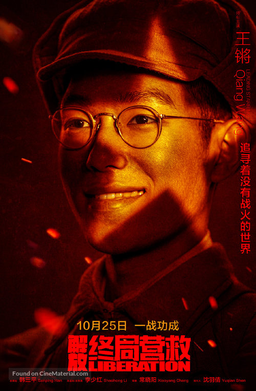 Liberation - Chinese Movie Poster