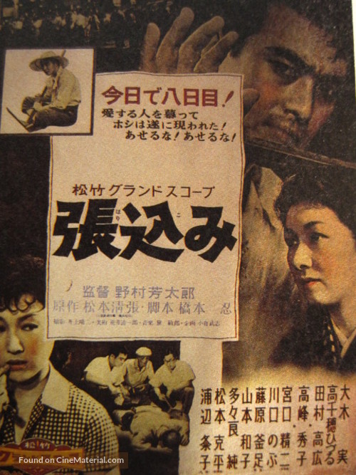 Harikomi - Japanese Movie Poster