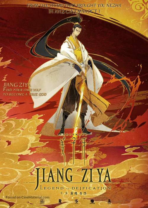 Jiang Zi Ya - Australian Movie Poster