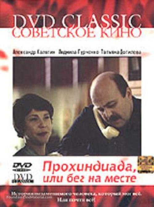 Prokhindiada, ili beg na meste - Russian Movie Cover