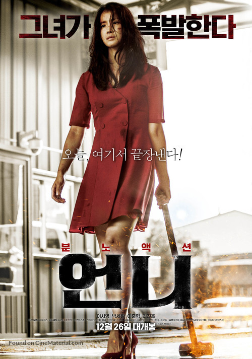 No Mercy - South Korean Movie Poster