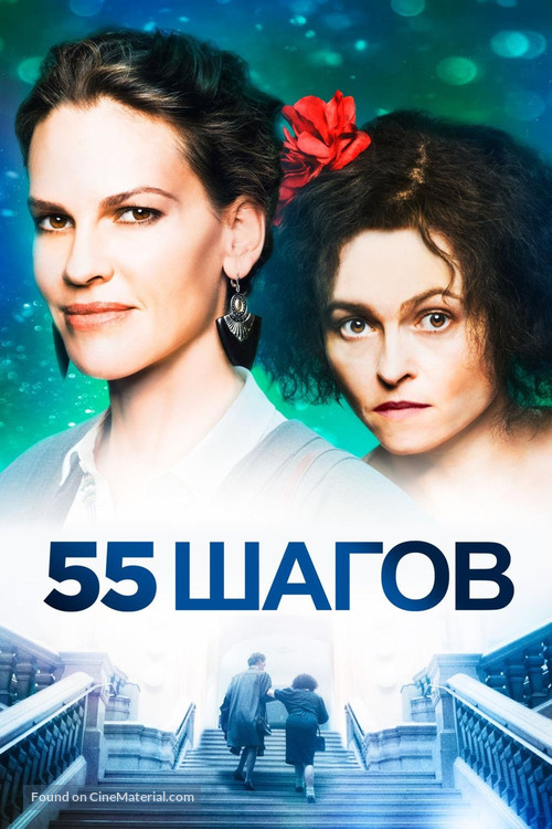 55 Steps - Russian Movie Cover