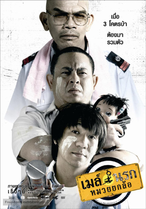 May narok muay yok law - Thai Movie Poster