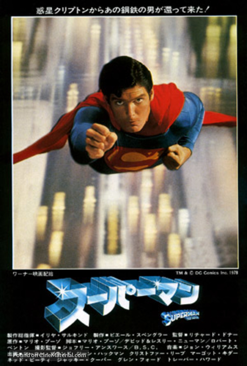 Superman - Japanese Movie Poster