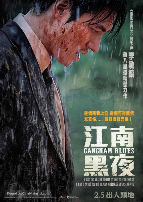 Gangnam 1970 - Hong Kong Movie Poster