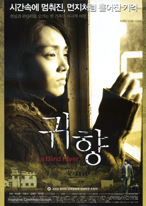 Kwihyang - South Korean Movie Poster