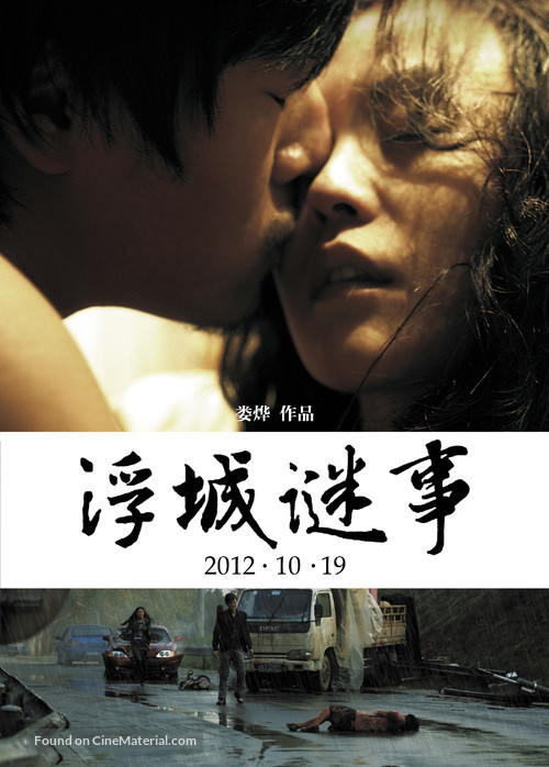 Mystery - Chinese Movie Poster