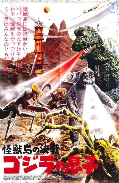 Kaij&ucirc;t&ocirc; no kessen: Gojira no musuko - Japanese Movie Poster
