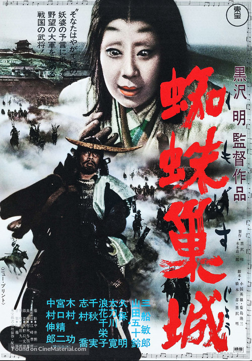 Kumonosu j&ocirc; - Japanese Movie Poster