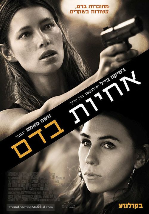 Bleeding Heart - Israeli Movie Poster