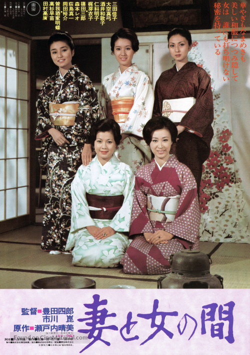 Tsuma to onna no aida - Japanese Movie Poster