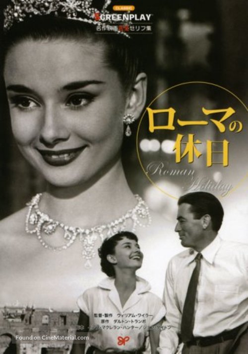 Roman Holiday - Japanese Movie Cover