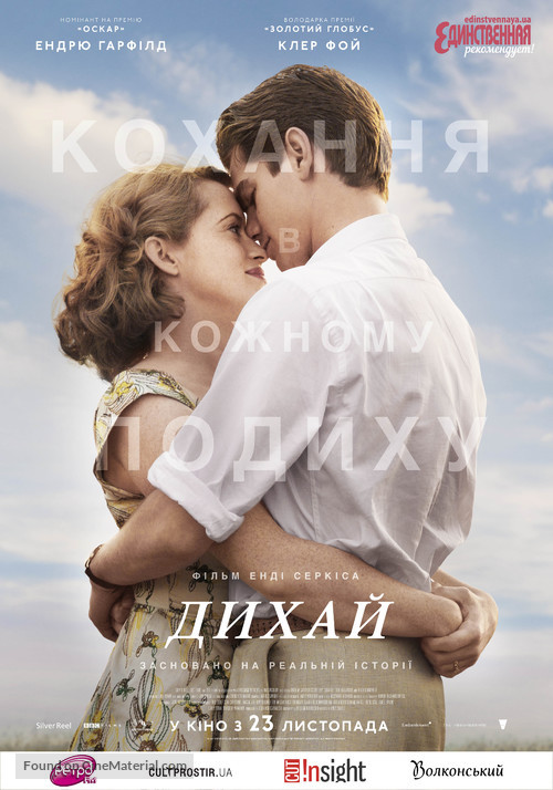 Breathe - Ukrainian Movie Poster