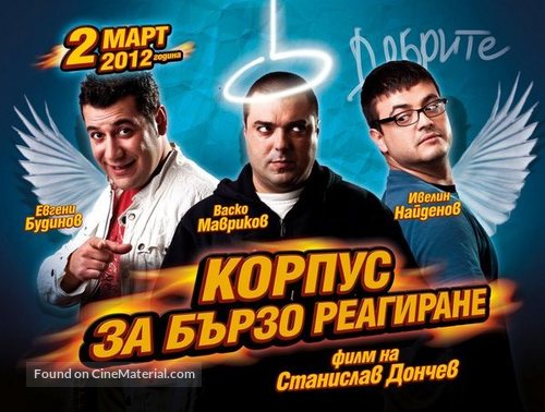 Rapid Responce Corp - Bulgarian Movie Poster