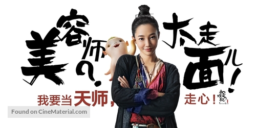 Monster Hunt - Chinese Movie Poster