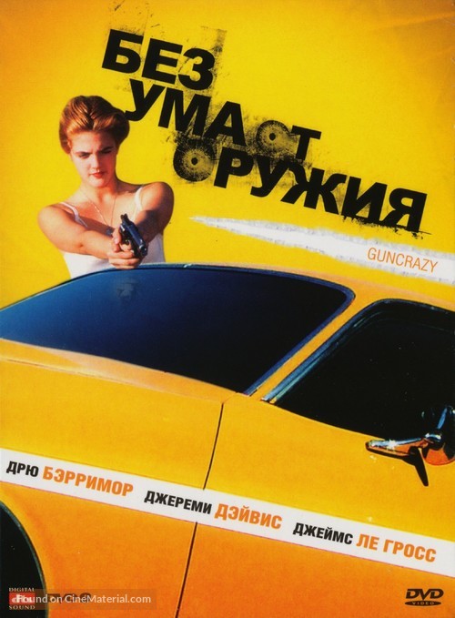 Guncrazy - Russian Movie Cover