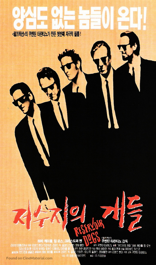 Reservoir Dogs - South Korean Movie Poster