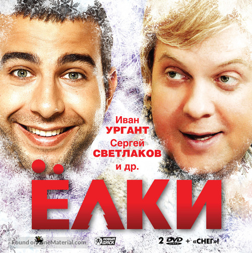 Yolki - Russian Blu-Ray movie cover
