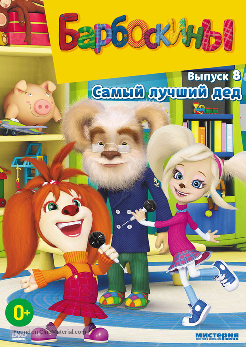 &quot;Barboskiny&quot; - Russian Movie Cover