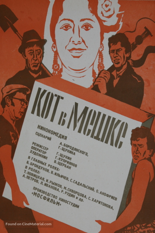 Kot v meshke - Russian Movie Poster