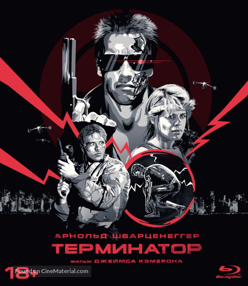 The Terminator - Russian Movie Cover