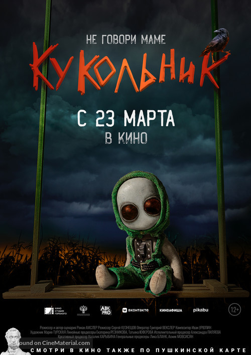 Kukolnik - Russian Movie Poster