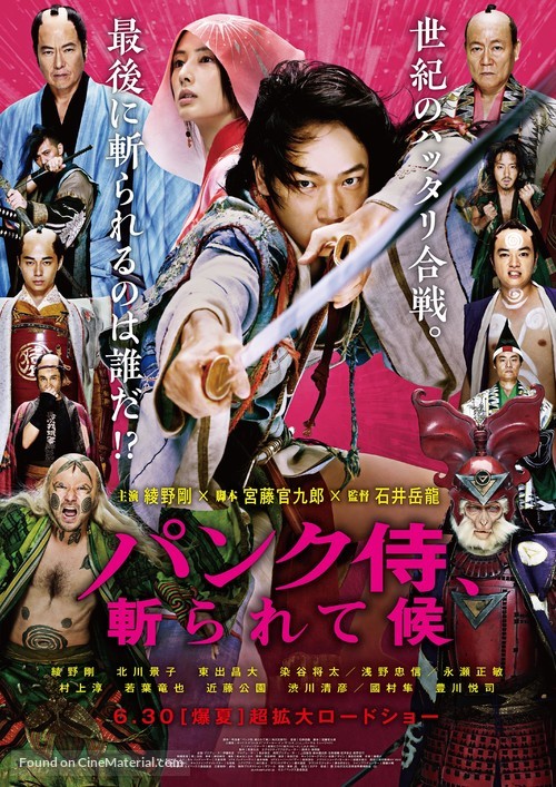 Panku-zamurai, kirarete s&ocirc;r&ocirc; - Japanese Movie Poster