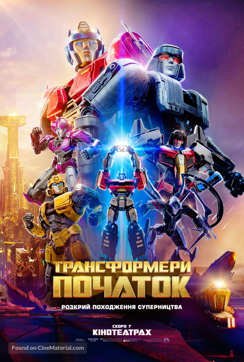 Transformers One - Ukrainian Movie Poster